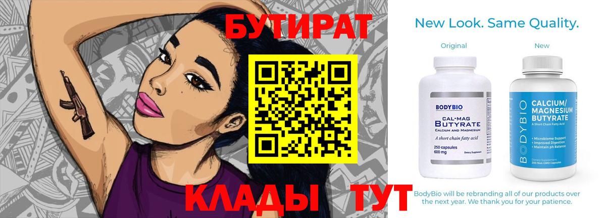 Бутират BDO  Бутират  Тихвин  Вход с VPN 
