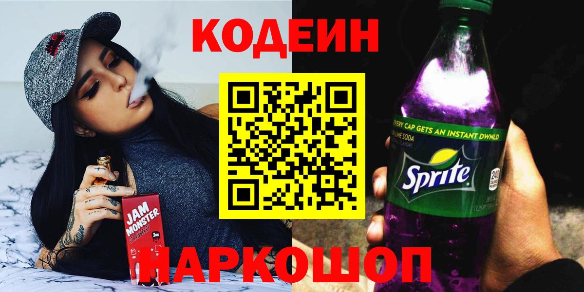 Кодеиновый сироп Lean Purple Drank Тихвин