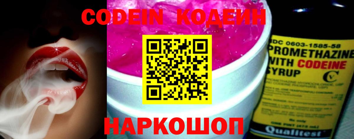 Кодеин Purple Drank  Кодеиновый сироп Lean напиток Lean (лин)  Вход с VPN  Тихвин 