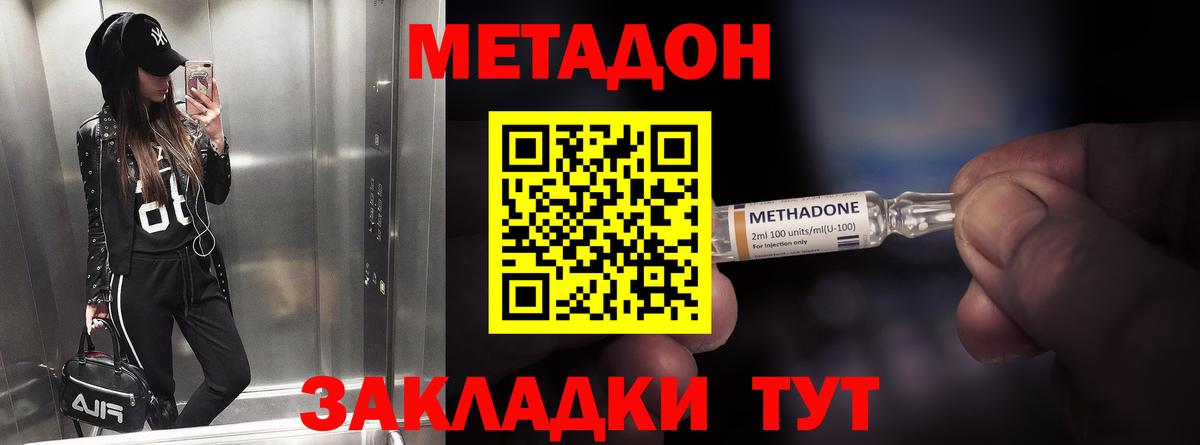 МЕТАДОН белоснежный  Метадон кристалл  Вход с VPN  Тихвин 