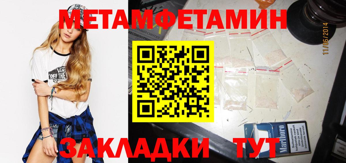 Первитин Methamphetamine Тихвин