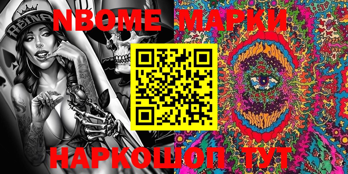 Марки 25I-NBOMe 1,8мг Тихвин